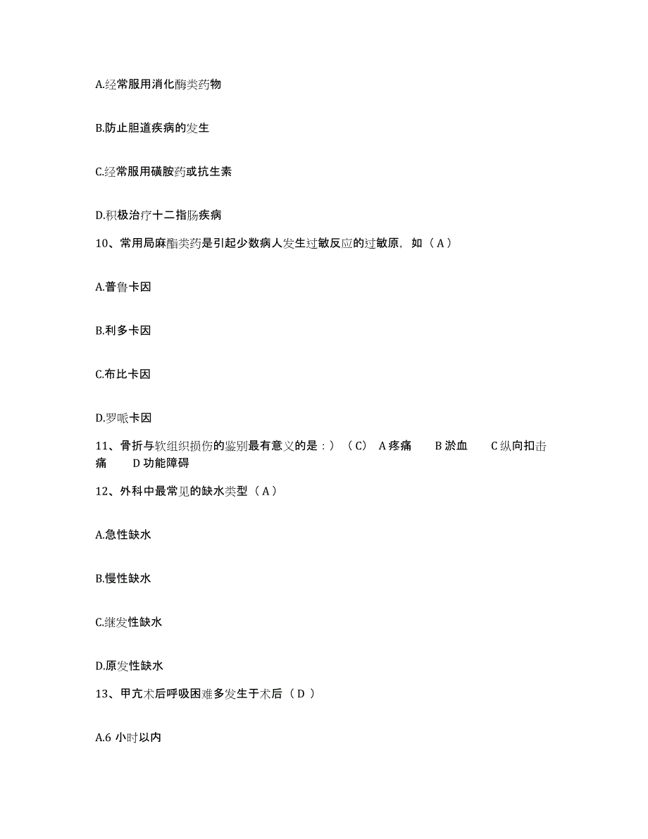 备考2025内蒙古'呼和浩特市呼市玉泉区红十字医院护士招聘自我检测试卷B卷附答案_第4页