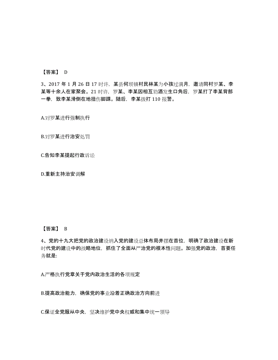 备考2025辽宁省锦州市公安警务辅助人员招聘题库综合试卷A卷附答案_第2页