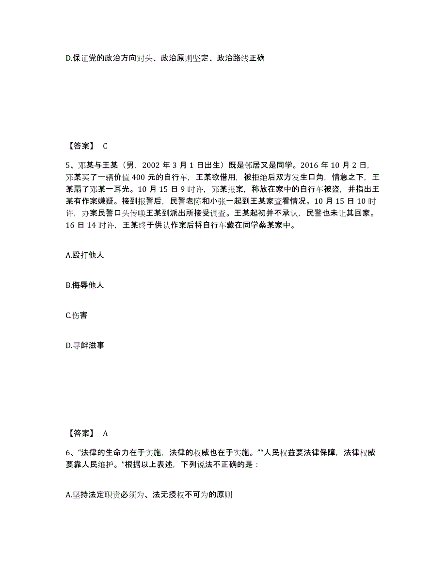 备考2025辽宁省锦州市公安警务辅助人员招聘题库综合试卷A卷附答案_第3页