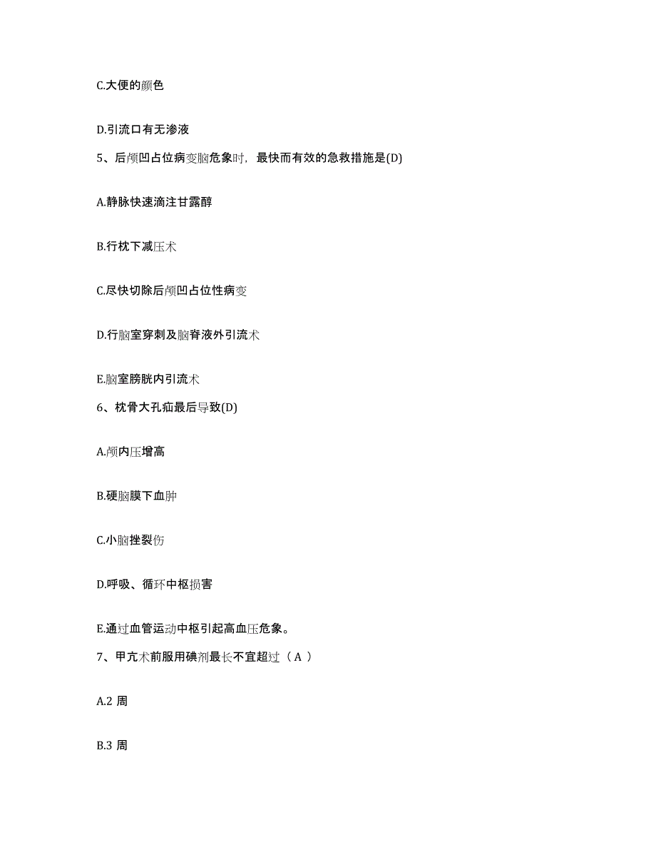 备考2025安徽省灵壁县灵璧县焦山医院护士招聘模拟考试试卷B卷含答案_第2页