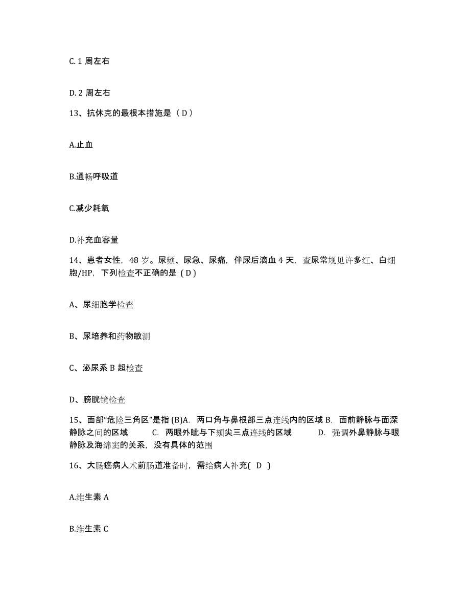 备考2025安徽省广德县人民医院护士招聘题库练习试卷A卷附答案_第5页