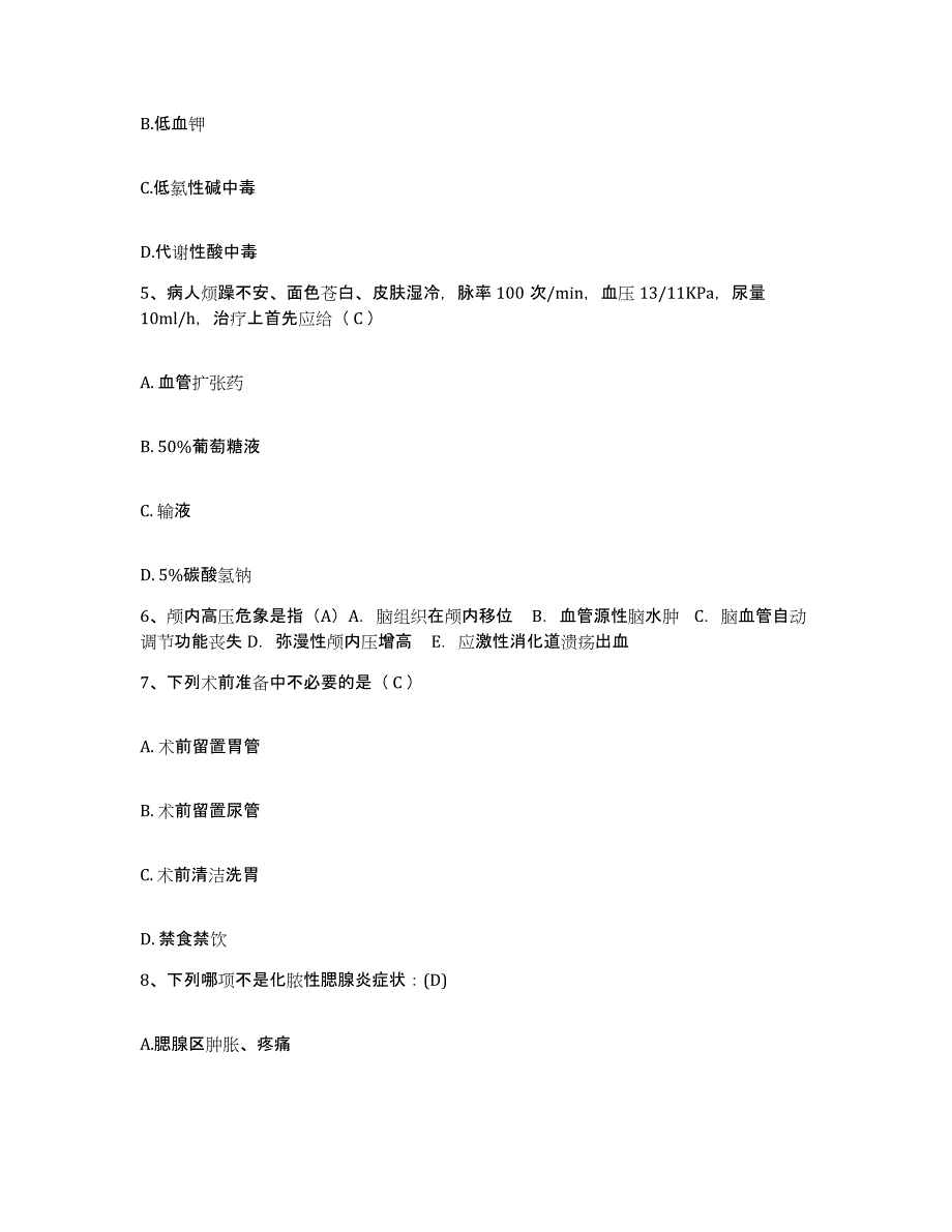 备考2025安徽省灵壁县灵璧县第二人民医院护士招聘题库及答案_第2页