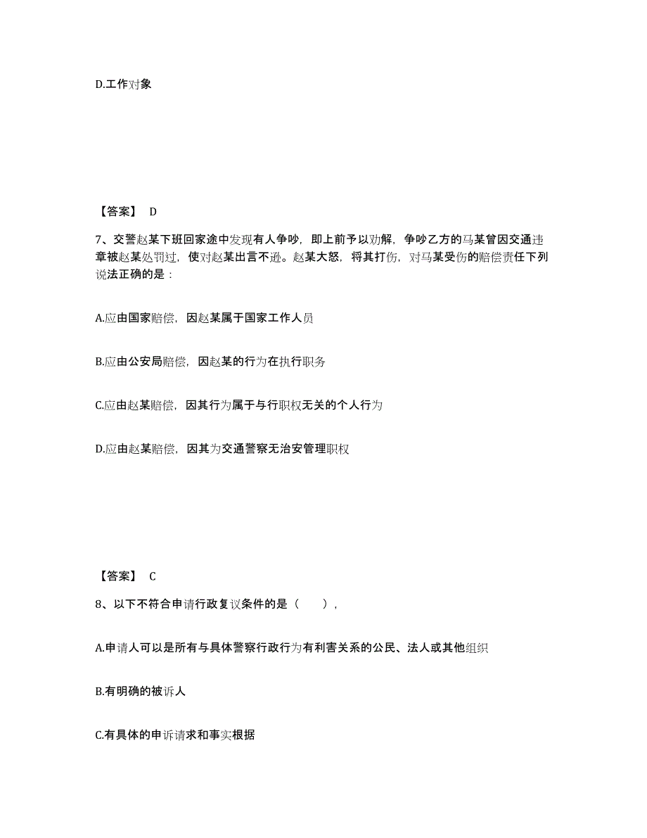 备考2025河南省驻马店市正阳县公安警务辅助人员招聘题库综合试卷A卷附答案_第4页