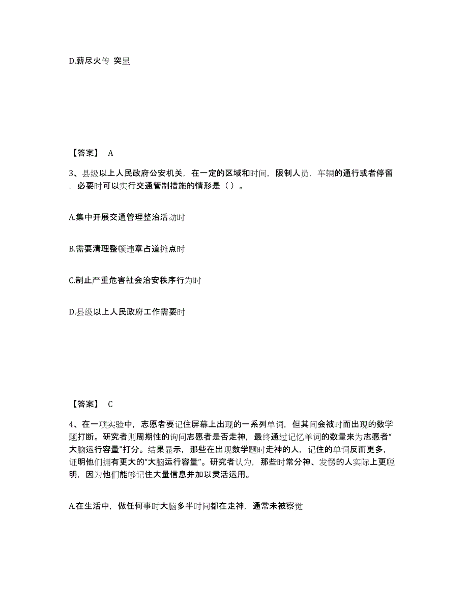 备考2025重庆市县荣昌县公安警务辅助人员招聘通关提分题库(考点梳理)_第2页