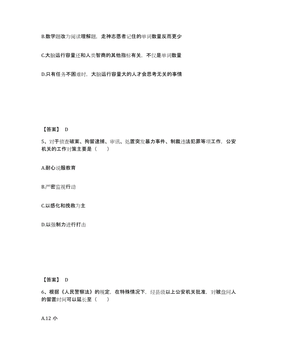 备考2025重庆市县荣昌县公安警务辅助人员招聘通关提分题库(考点梳理)_第3页