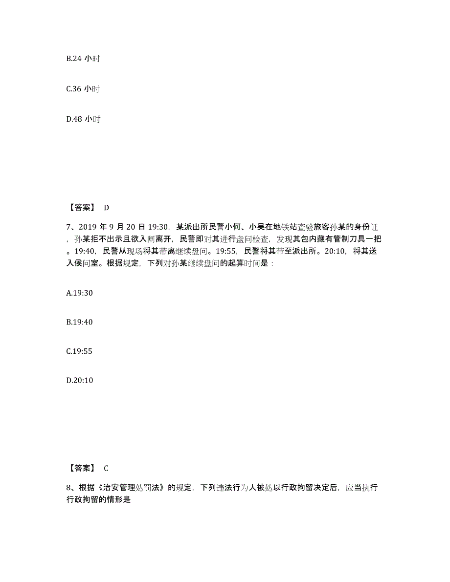 备考2025重庆市县荣昌县公安警务辅助人员招聘通关提分题库(考点梳理)_第4页