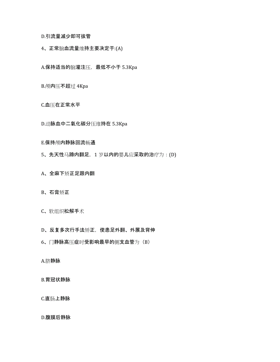 备考2025安徽省安庆市郊区第二人民医院护士招聘全真模拟考试试卷B卷含答案_第2页