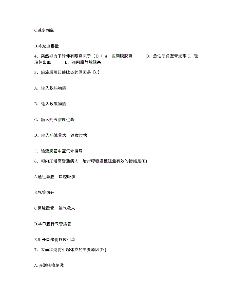 备考2025安徽省蚌埠市建工医院护士招聘题库附答案（典型题）_第2页