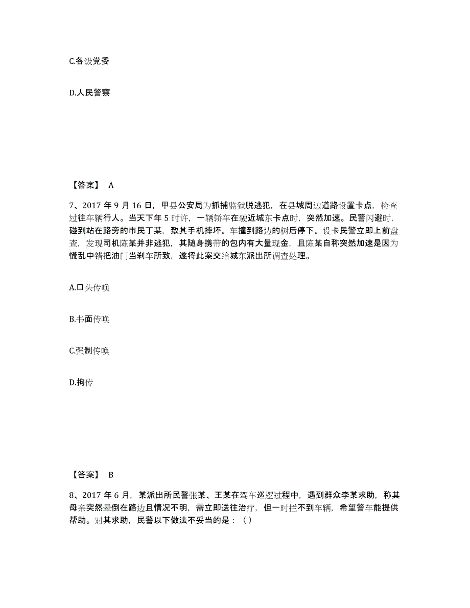 备考2025重庆市县綦江县公安警务辅助人员招聘每日一练试卷A卷含答案_第4页