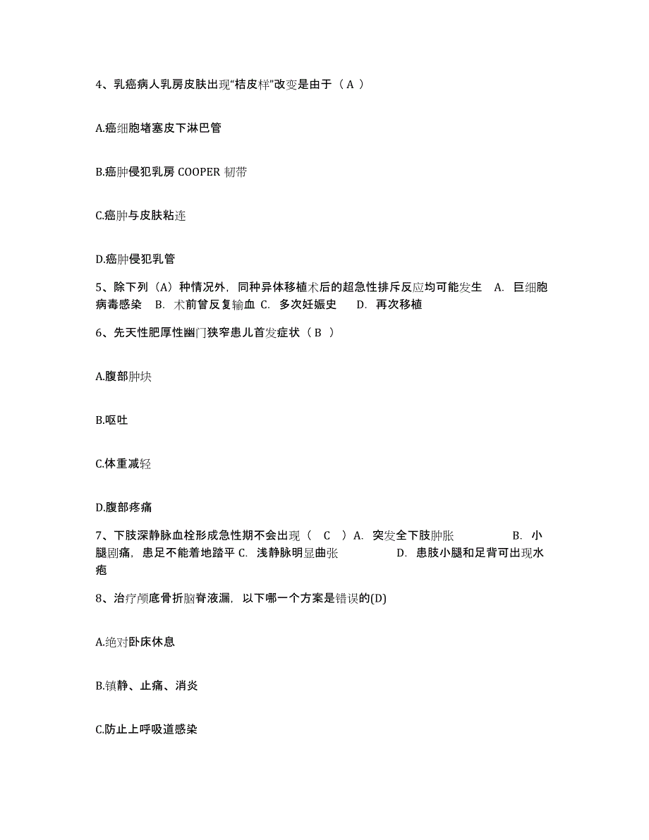 备考2025安徽省舒城县人民医院护士招聘模拟考试试卷A卷含答案_第2页