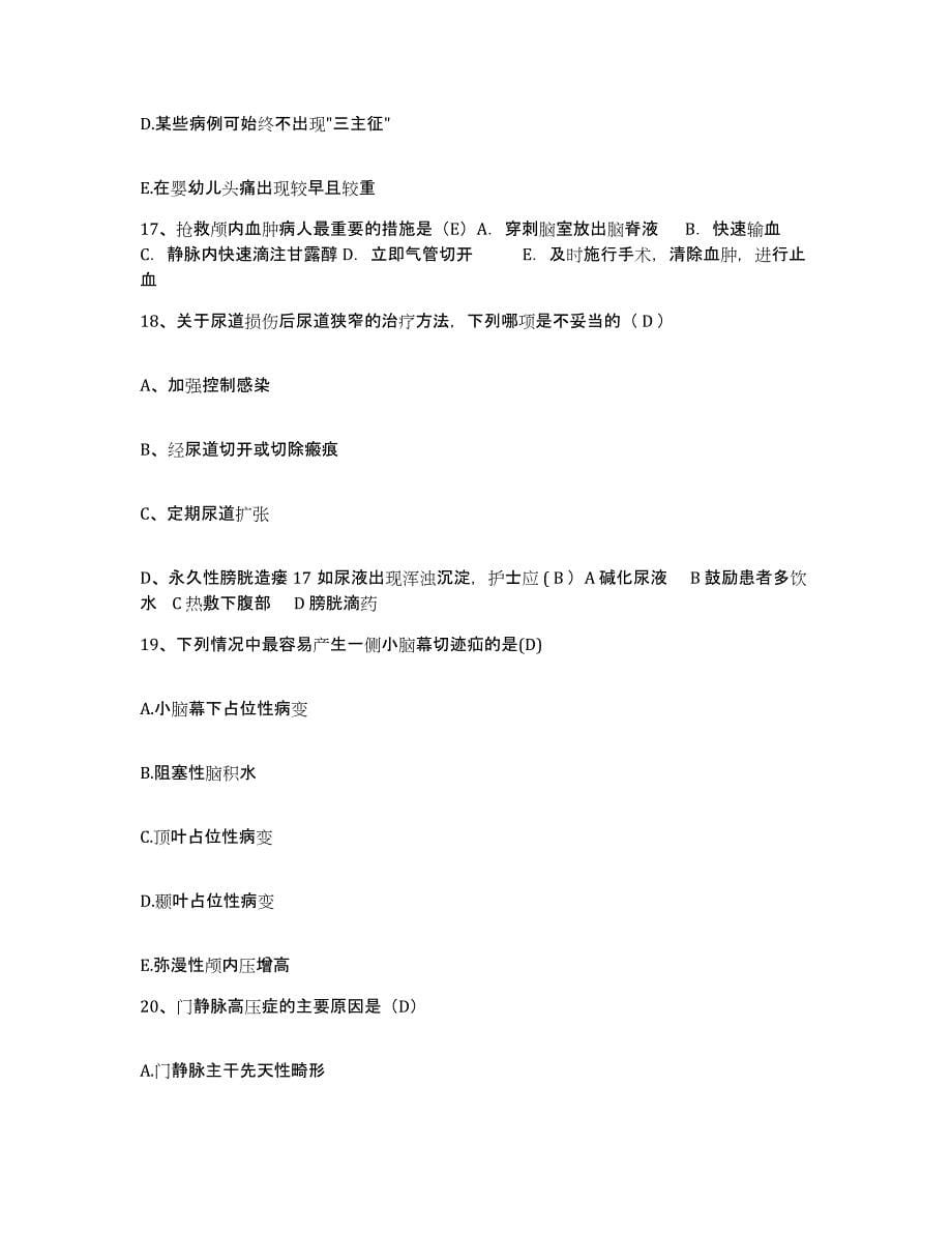 备考2025安徽省舒城县人民医院护士招聘模拟考试试卷A卷含答案_第5页