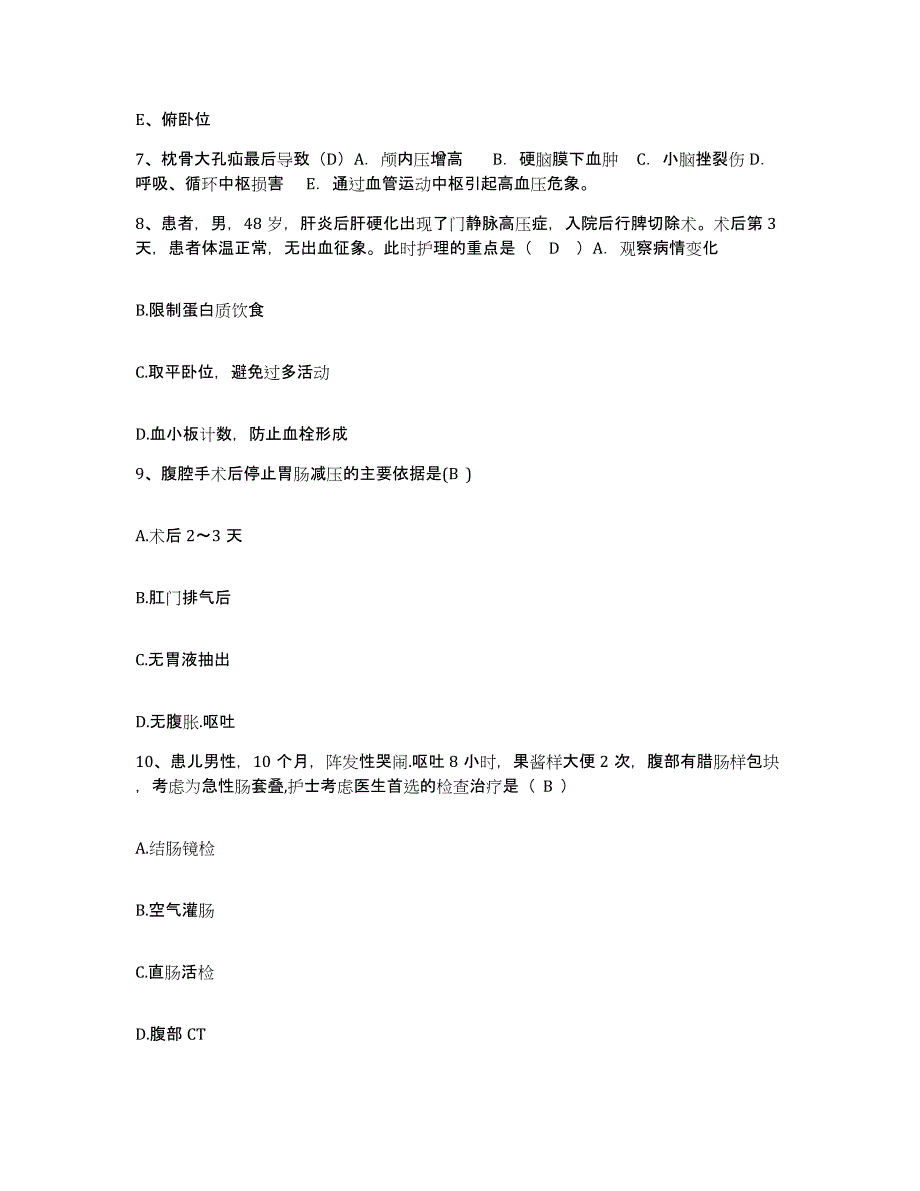 备考2025安徽省合肥市合肥包河医院护士招聘押题练习试卷A卷附答案_第3页