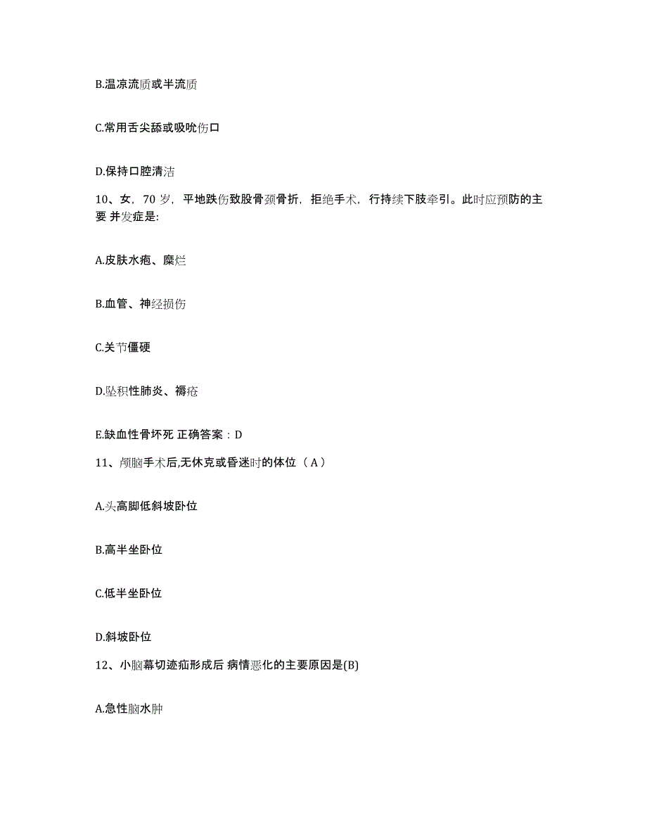 备考2025安徽省皖江机械厂职工医院护士招聘考前冲刺模拟试卷B卷含答案_第3页