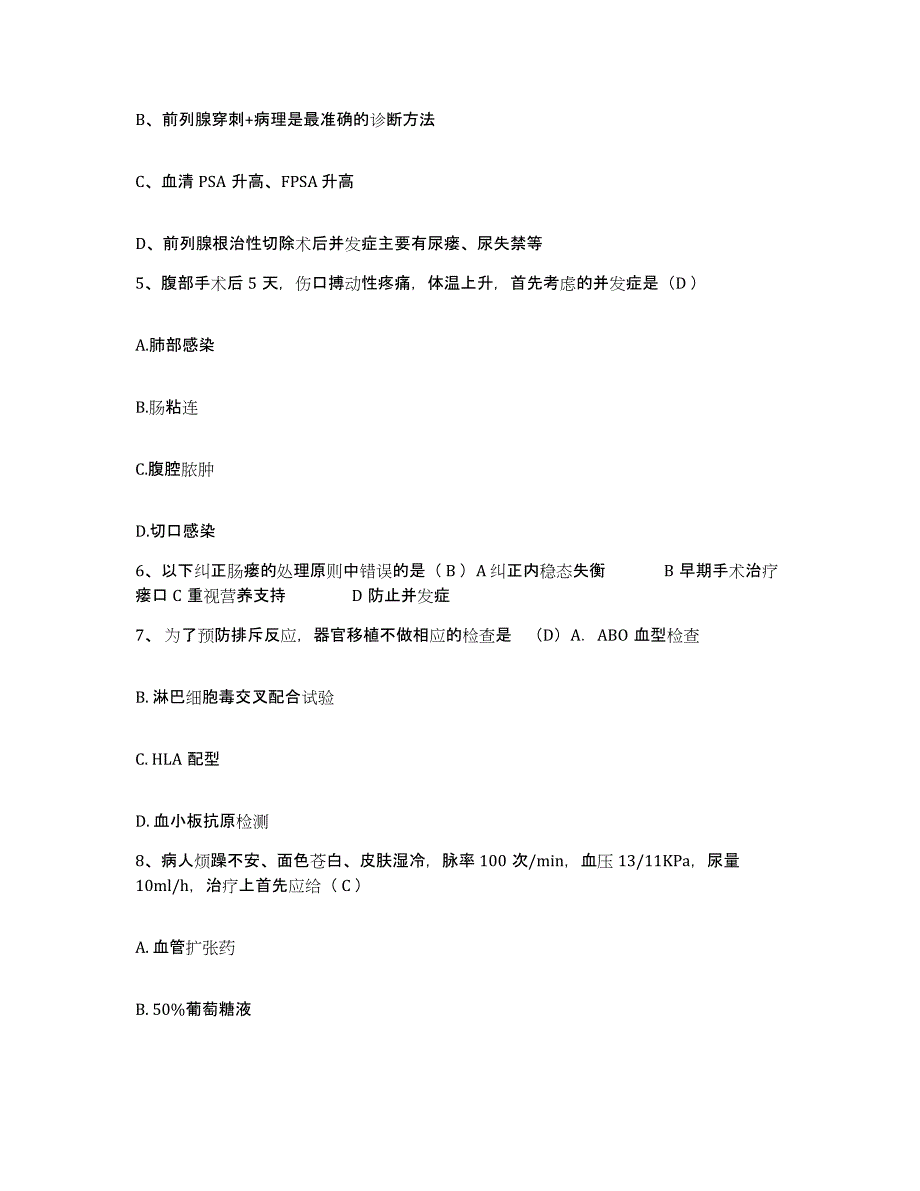 备考2025北京市红十字血液中心护士招聘押题练习试题B卷含答案_第2页