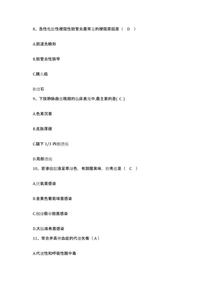 备考2025安徽省宁国市宁国水泥厂职工医院护士招聘能力检测试卷B卷附答案_第3页