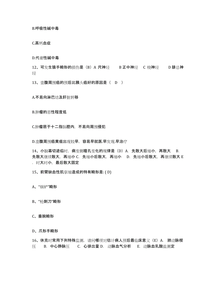 备考2025安徽省宁国市宁国水泥厂职工医院护士招聘能力检测试卷B卷附答案_第4页