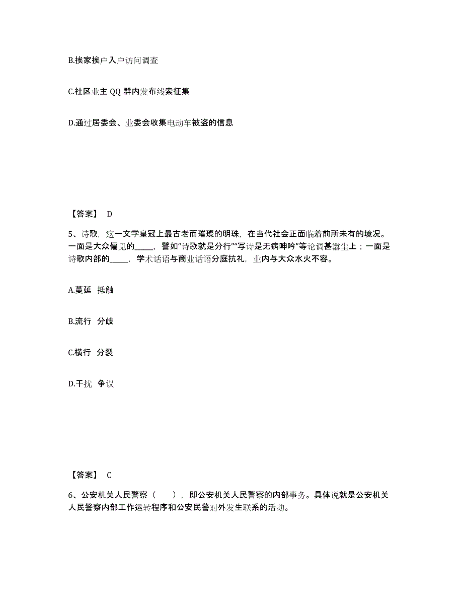 备考2025河南省焦作市公安警务辅助人员招聘高分题库附答案_第3页