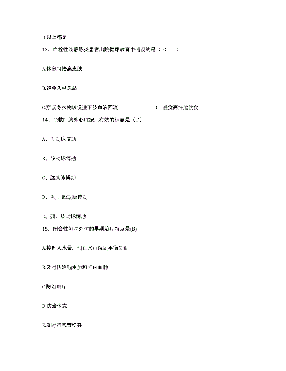 备考2025内蒙古太仆寺旗医院护士招聘高分通关题型题库附解析答案_第4页