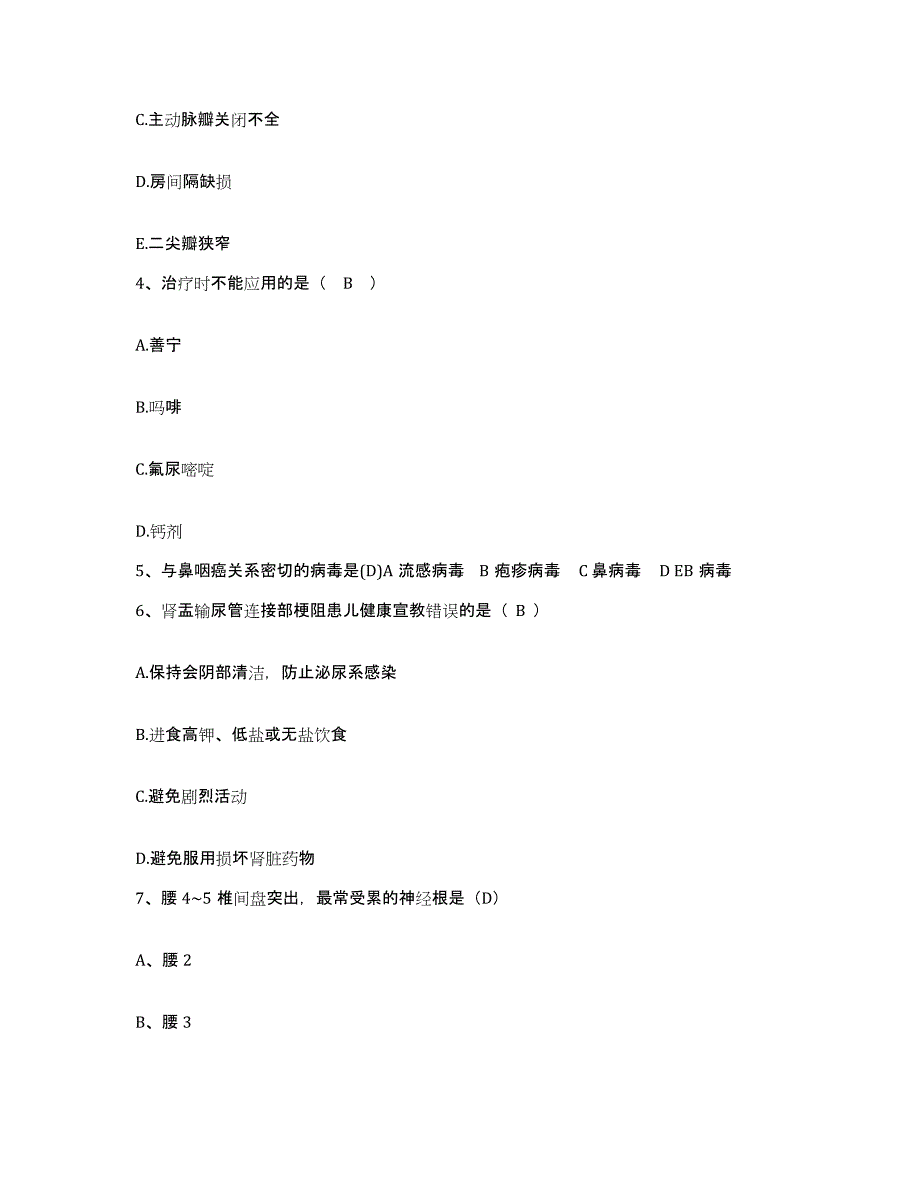 备考2025安徽省合肥市城南医院护士招聘考前练习题及答案_第2页