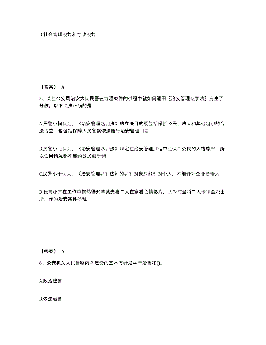 备考2025黑龙江省鸡西市公安警务辅助人员招聘过关检测试卷A卷附答案_第3页