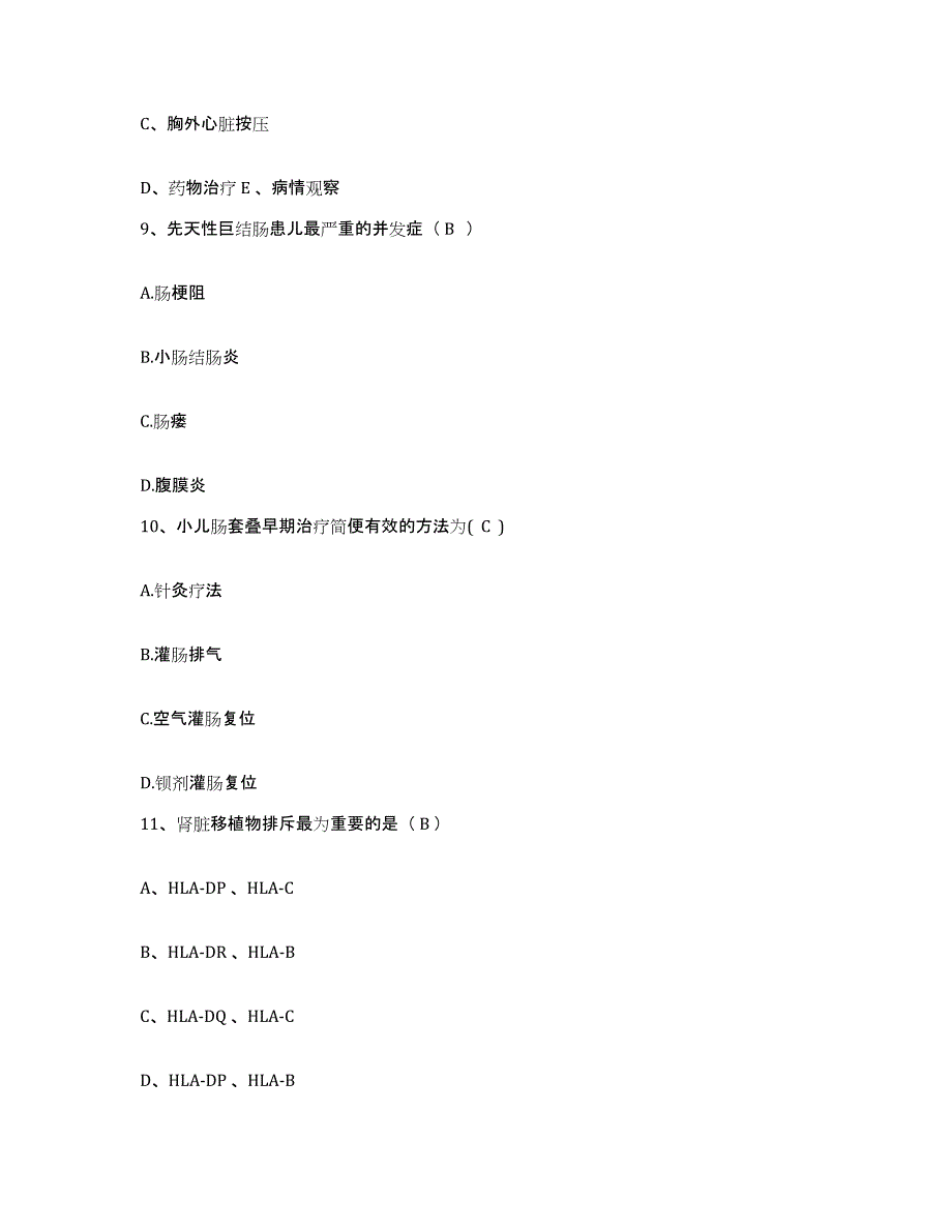 备考2025北京市西城区新街口医院护士招聘能力提升试卷B卷附答案_第4页