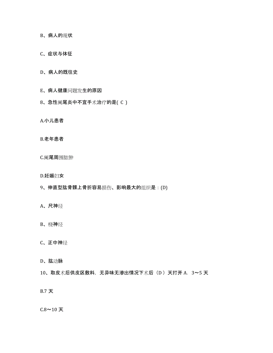 备考2025宁夏隆德县人民医院护士招聘过关检测试卷A卷附答案_第3页