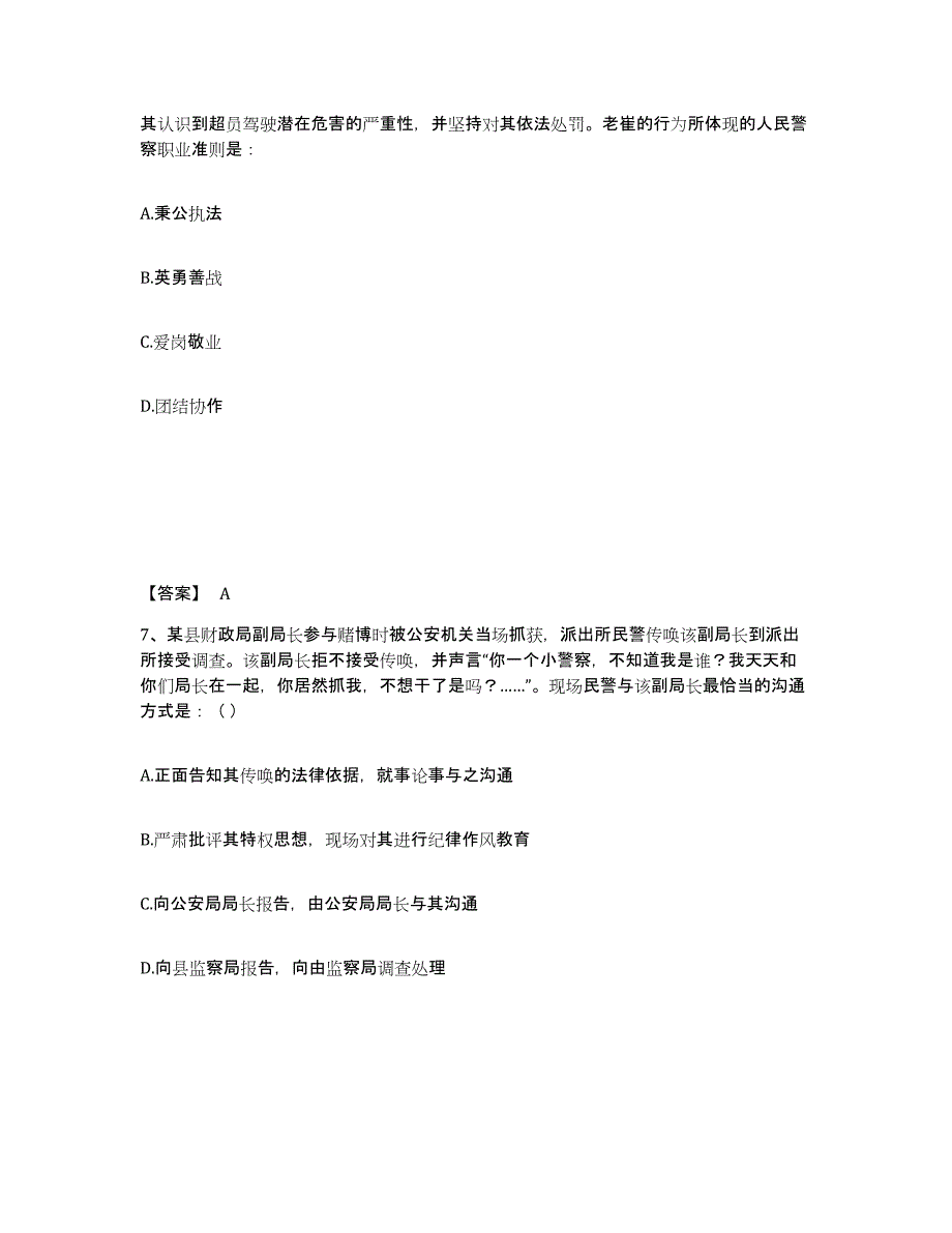 备考2025黑龙江省绥化市青冈县公安警务辅助人员招聘押题练习试题A卷含答案_第4页