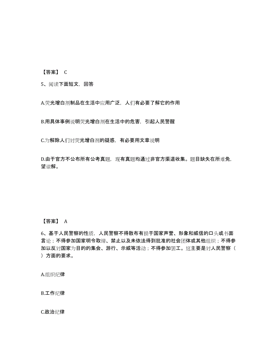 备考2025河南省商丘市虞城县公安警务辅助人员招聘押题练习试题B卷含答案_第3页