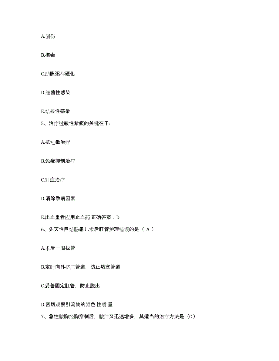 备考2025北京市通州区工业品公司运通医院护士招聘试题及答案_第2页