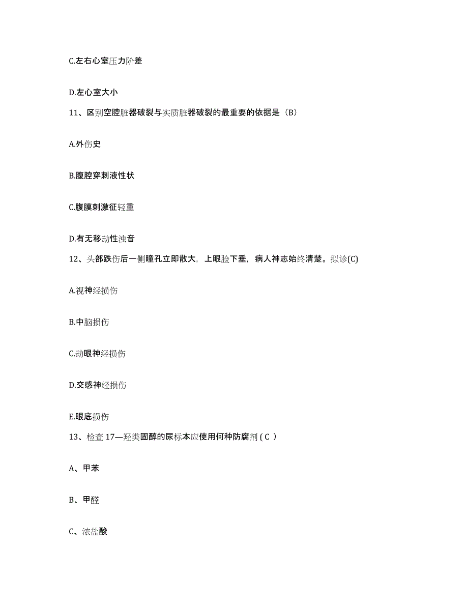 备考2025北京市通州区工业品公司运通医院护士招聘试题及答案_第4页