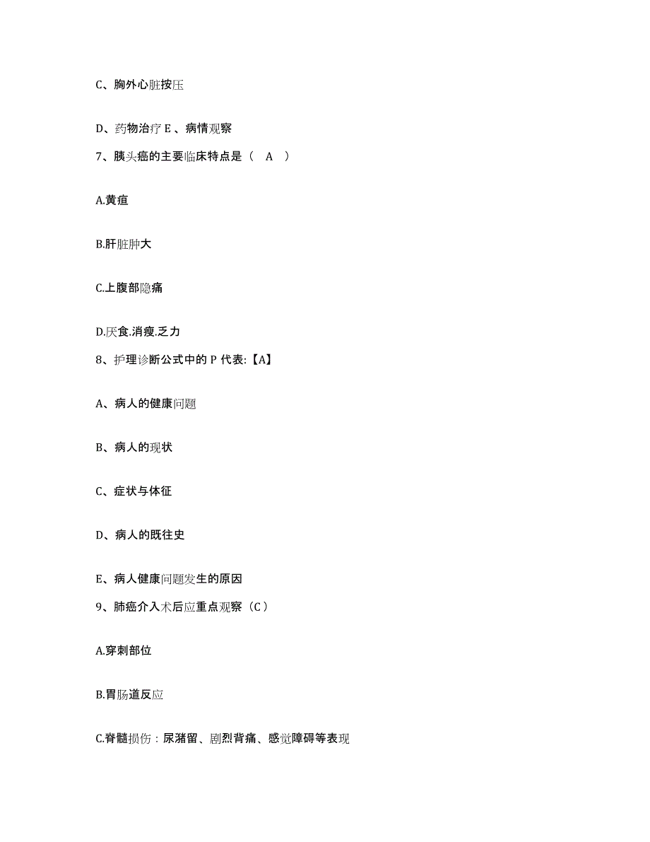 备考2025北京市朝阳区第二医院护士招聘全真模拟考试试卷B卷含答案_第4页