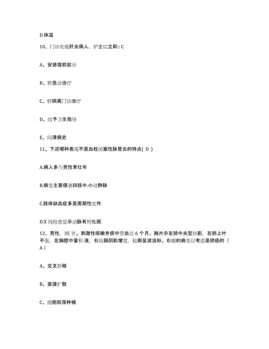 备考2025北京市朝阳区第二医院护士招聘全真模拟考试试卷B卷含答案_第5页