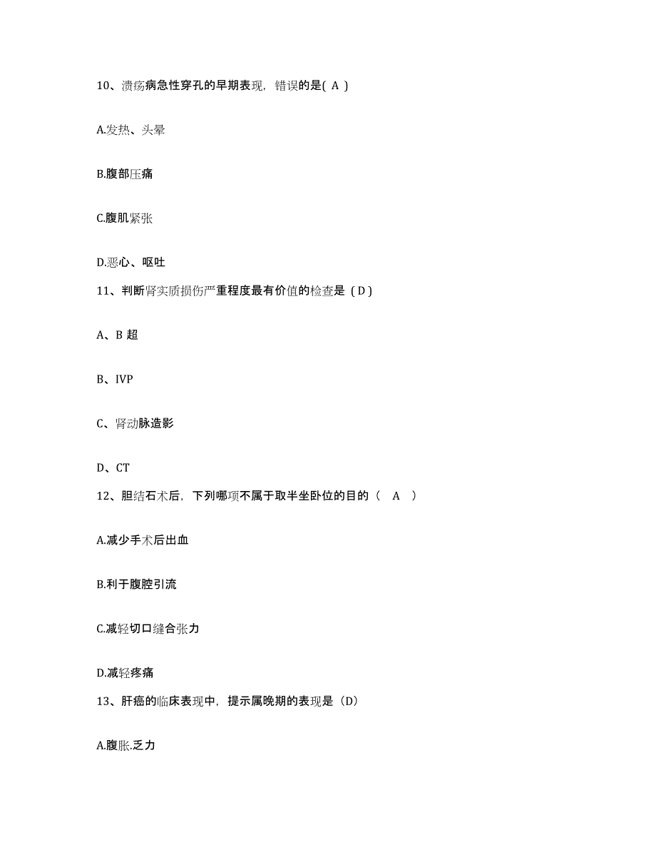 备考2025北京市海淀区清河医院护士招聘自测提分题库加答案_第4页