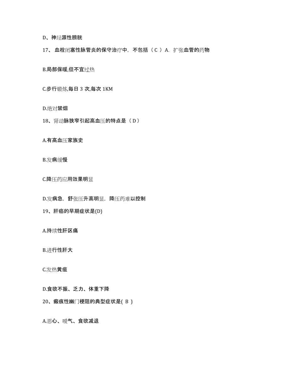 备考2025安徽省宿州市红十字会医院护士招聘模拟试题（含答案）_第5页