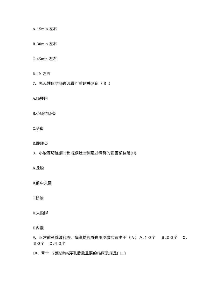 备考2025内蒙古新巴尔虎左旗新巴尔虎右旗蒙医院护士招聘真题附答案_第3页