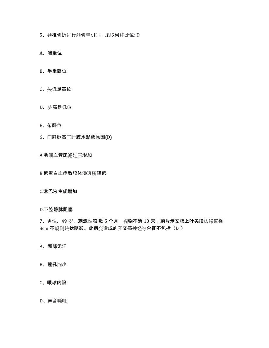 备考2025北京市大兴区半壁店乡卫生院护士招聘通关题库(附带答案)_第2页