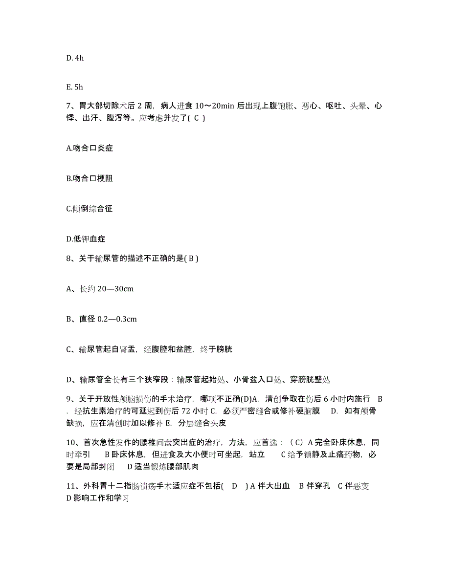 备考2025内蒙古科左后旗正骨医院护士招聘考前冲刺模拟试卷A卷含答案_第3页