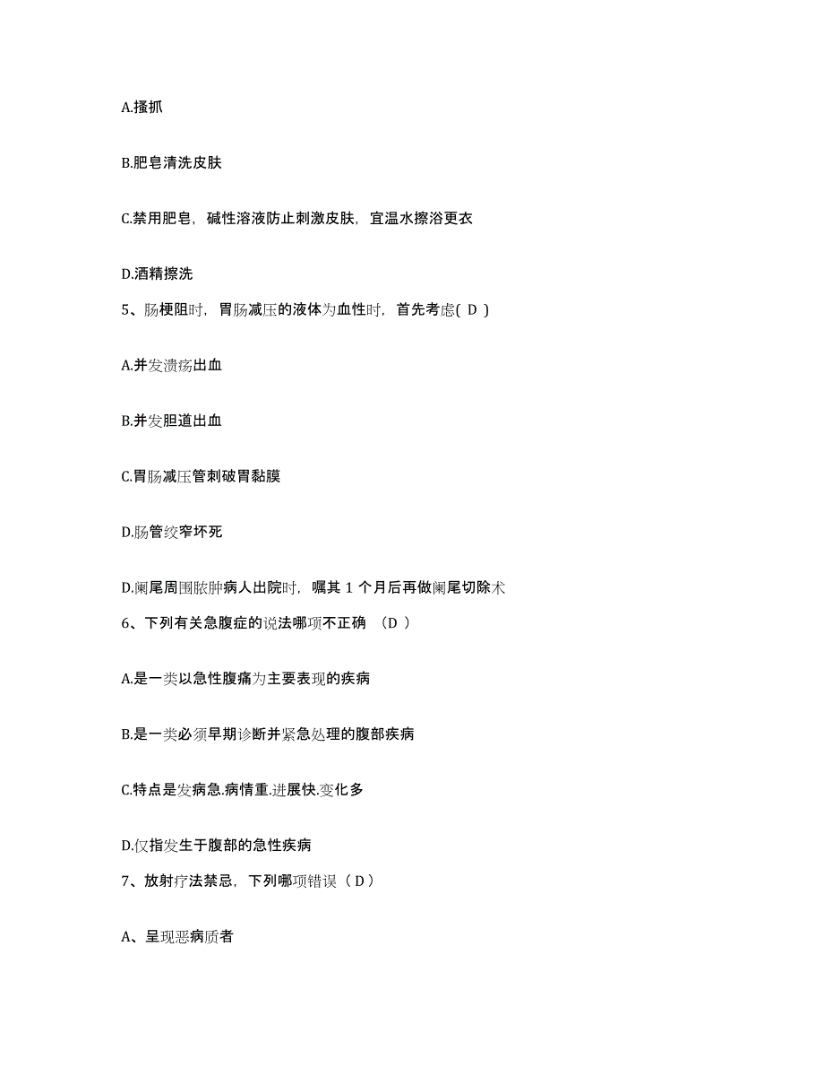 备考2025安徽省营十字铺茶场医院护士招聘模拟考试试卷A卷含答案_第2页