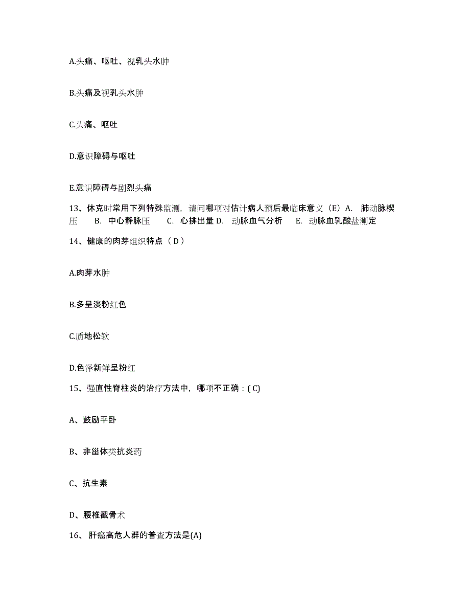 备考2025安徽省营十字铺茶场医院护士招聘模拟考试试卷A卷含答案_第4页