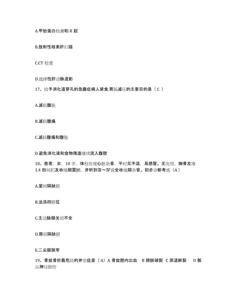 备考2025安徽省营十字铺茶场医院护士招聘模拟考试试卷A卷含答案_第5页