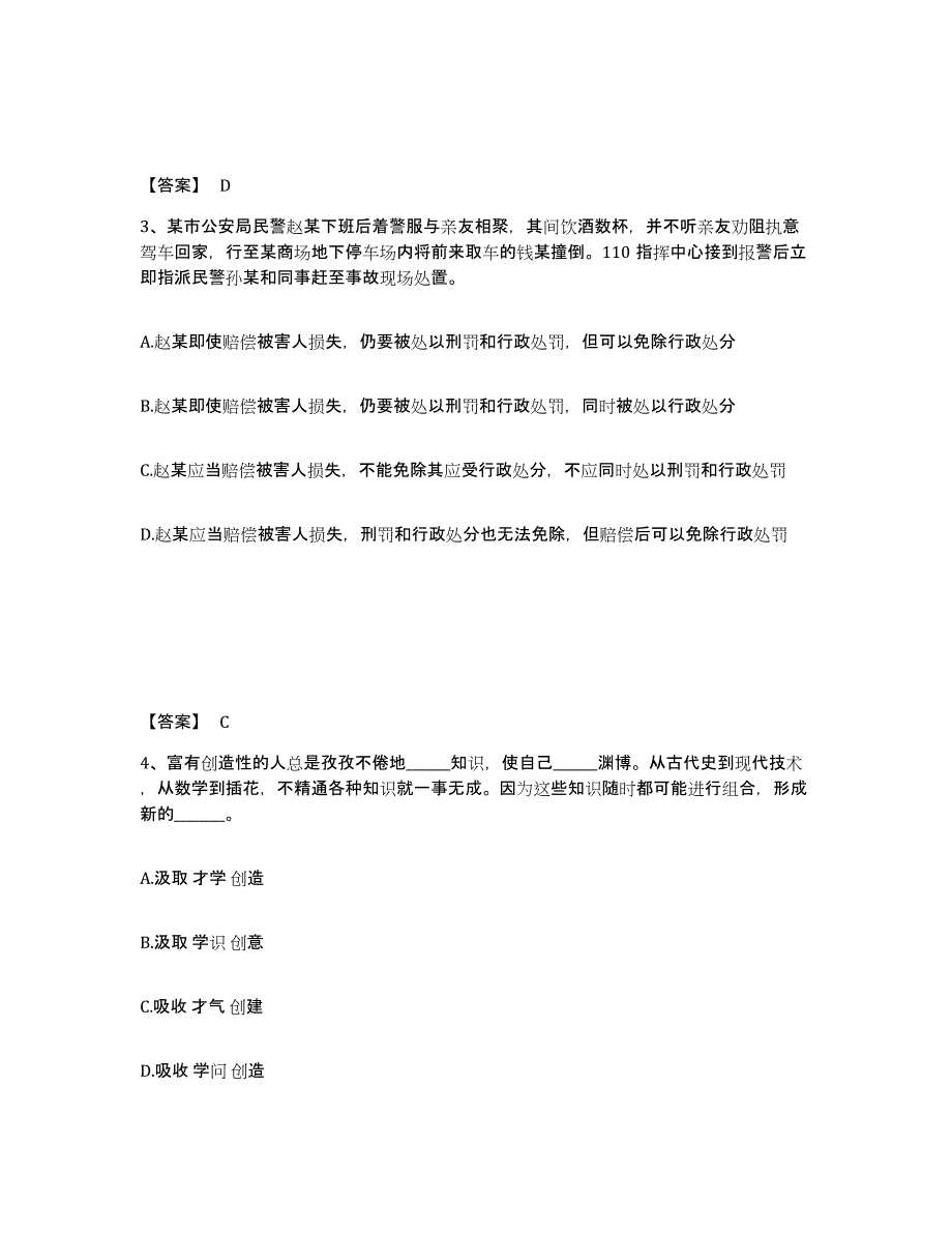 备考2025黑龙江省双鸭山市岭东区公安警务辅助人员招聘题库练习试卷B卷附答案_第2页