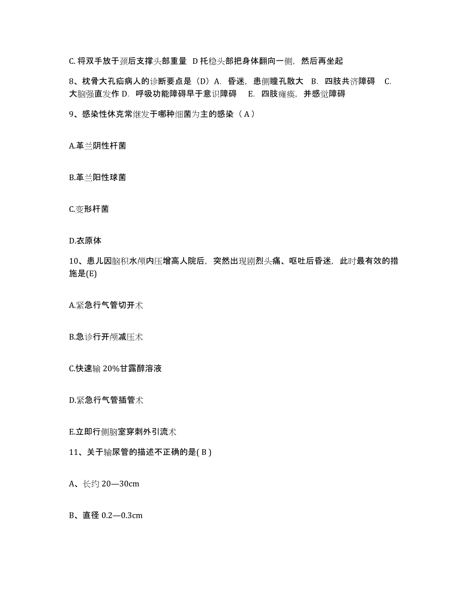 备考2025内蒙古商都县保健站护士招聘通关考试题库带答案解析_第3页