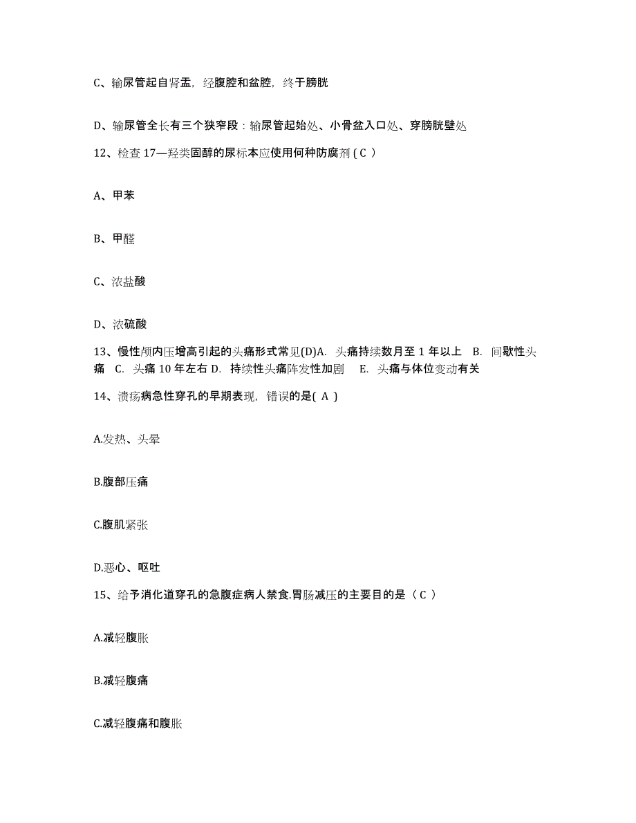 备考2025内蒙古商都县保健站护士招聘通关考试题库带答案解析_第4页