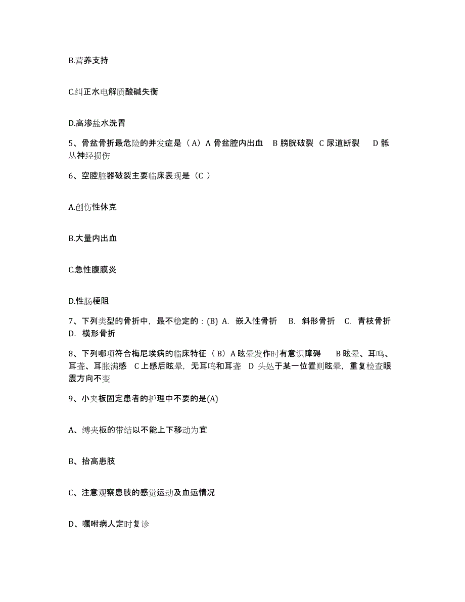 备考2025内蒙古五原县工人医院护士招聘高分题库附答案_第2页