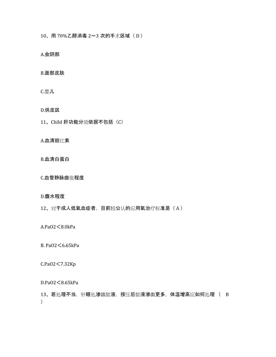 备考2025内蒙古五原县工人医院护士招聘高分题库附答案_第3页