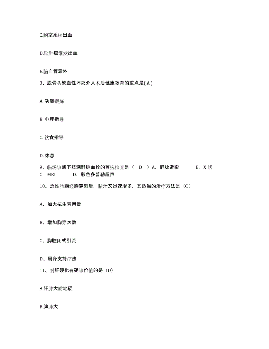 备考2025安徽省合肥市铁道部第四工程局新线铁路运输工程处医院护士招聘通关题库(附答案)_第3页