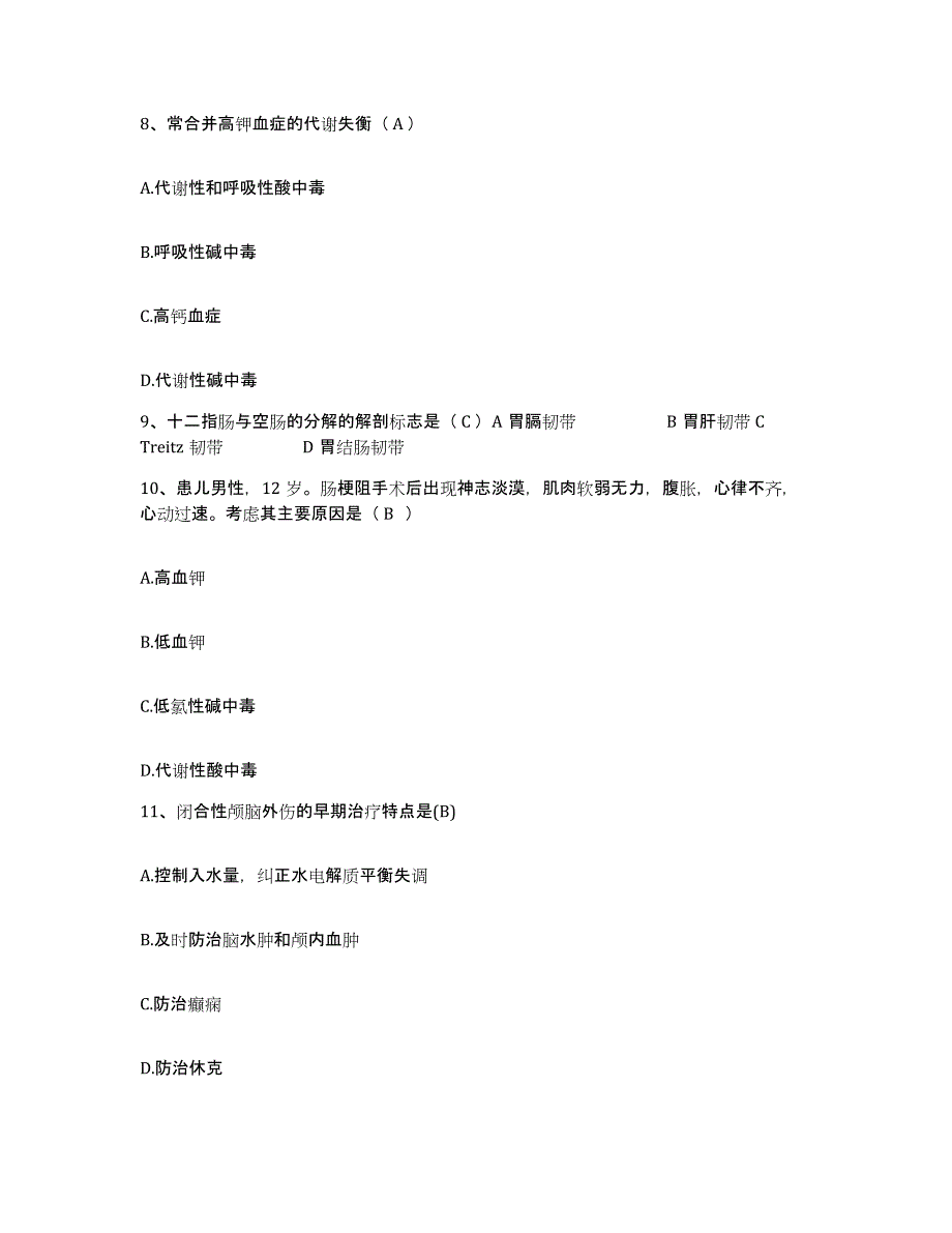 备考2025北京市密云县医院护士招聘综合检测试卷A卷含答案_第3页