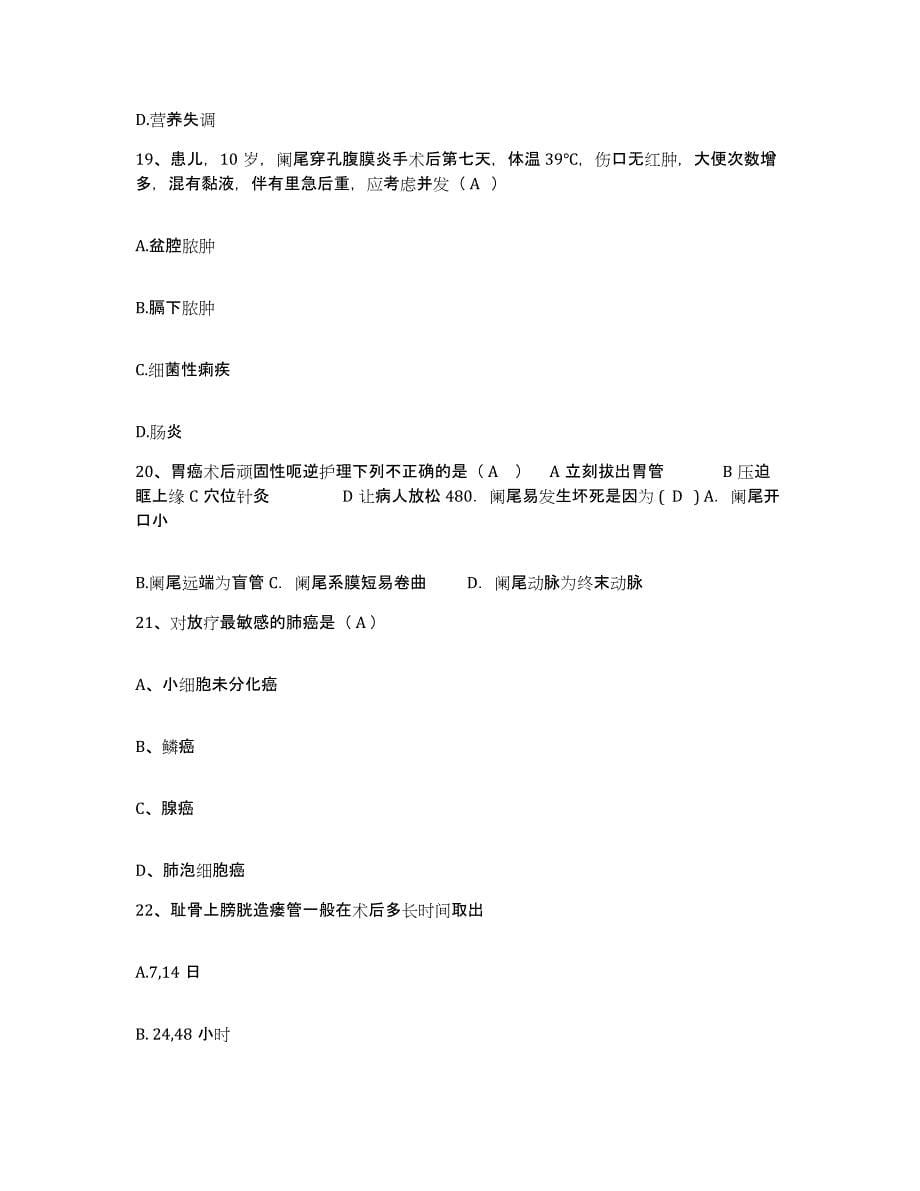 备考2025广东省乐昌市妇幼保健所护士招聘试题及答案_第5页