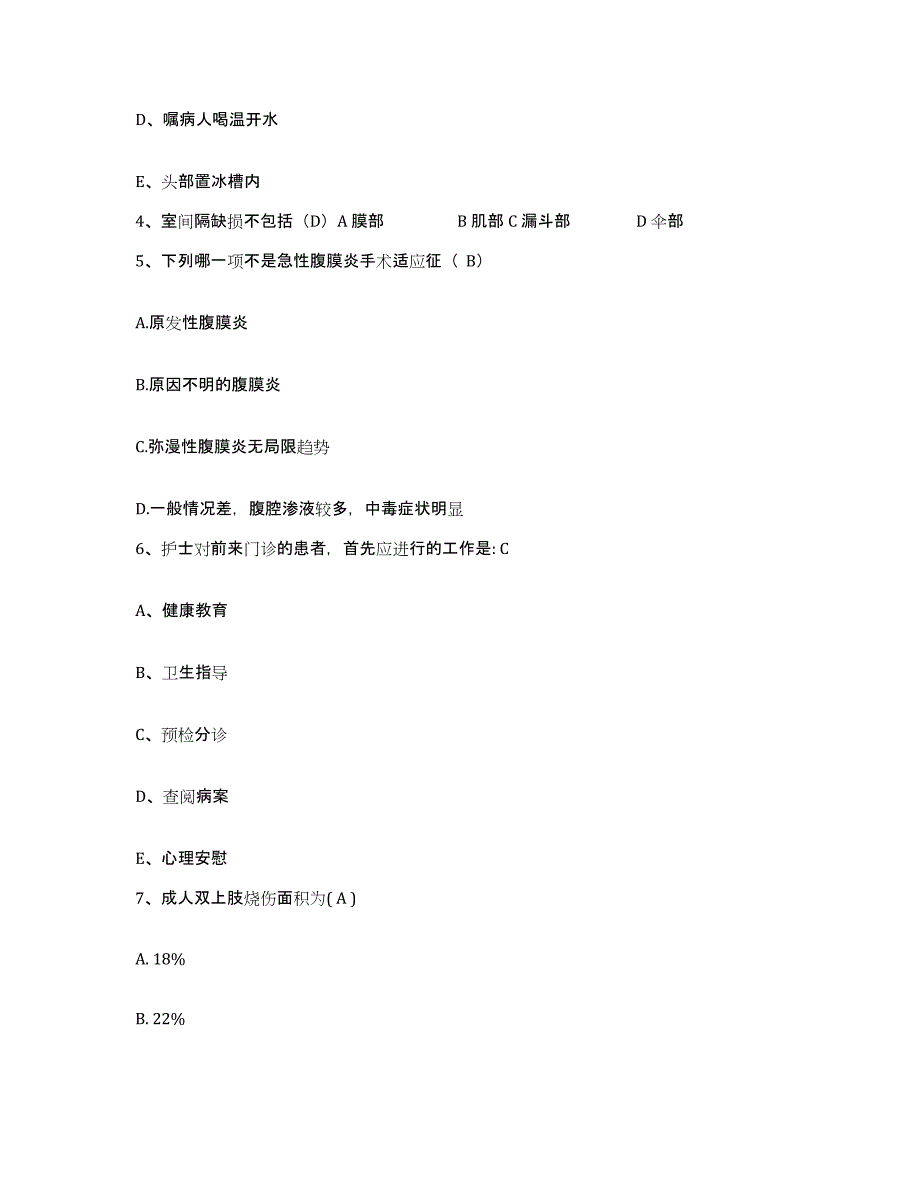 备考2025内蒙古牙克石市大兴安岭林管局建工局精神病医院护士招聘模拟考试试卷B卷含答案_第2页