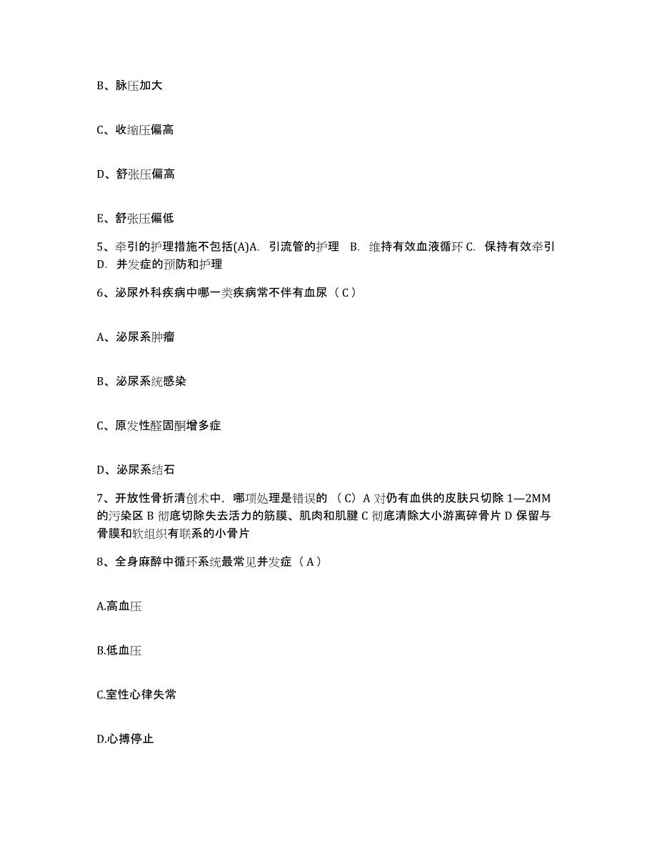 备考2025宁夏石嘴山市妇幼保健所护士招聘提升训练试卷B卷附答案_第2页